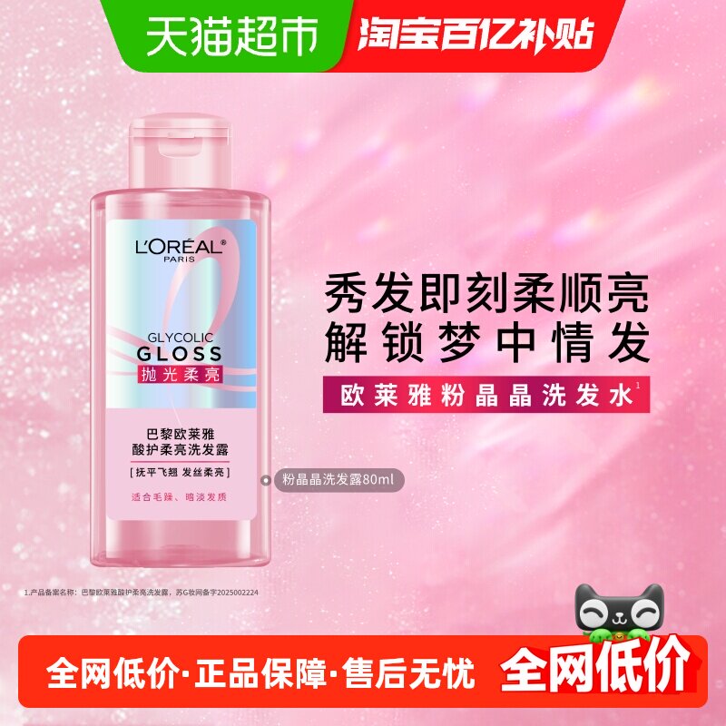 欧莱雅粉晶晶洗发水酸护柔亮闪耀柔顺改善干枯抚平毛躁洗发露