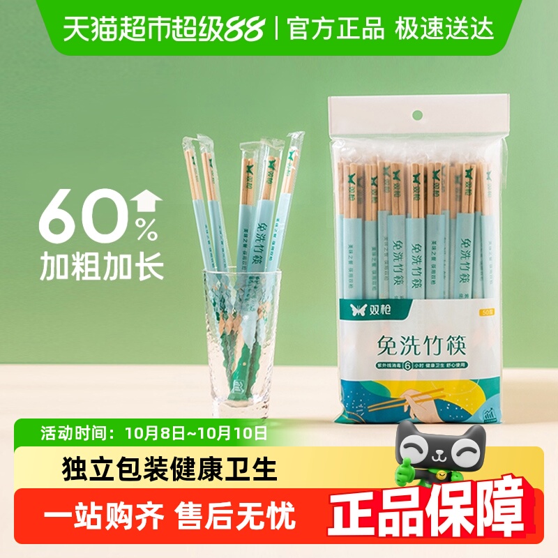 双枪免洗一次性筷子独立装竹筷子