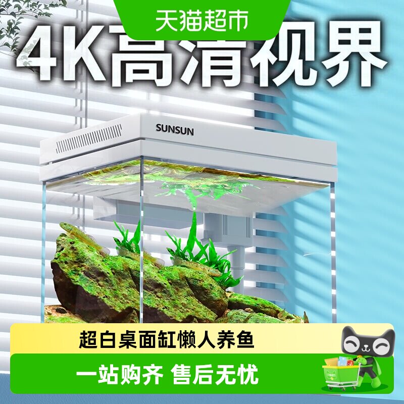 森森超白鱼缸过滤制氧一体机自循环客厅水族箱桌面懒人小型玻璃
