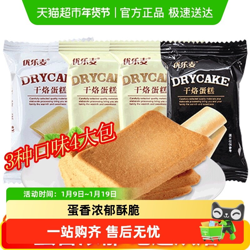 优乐麦干烙蛋糕煎饼干曲奇400G*4包三种口味糕点早餐网红小零食
