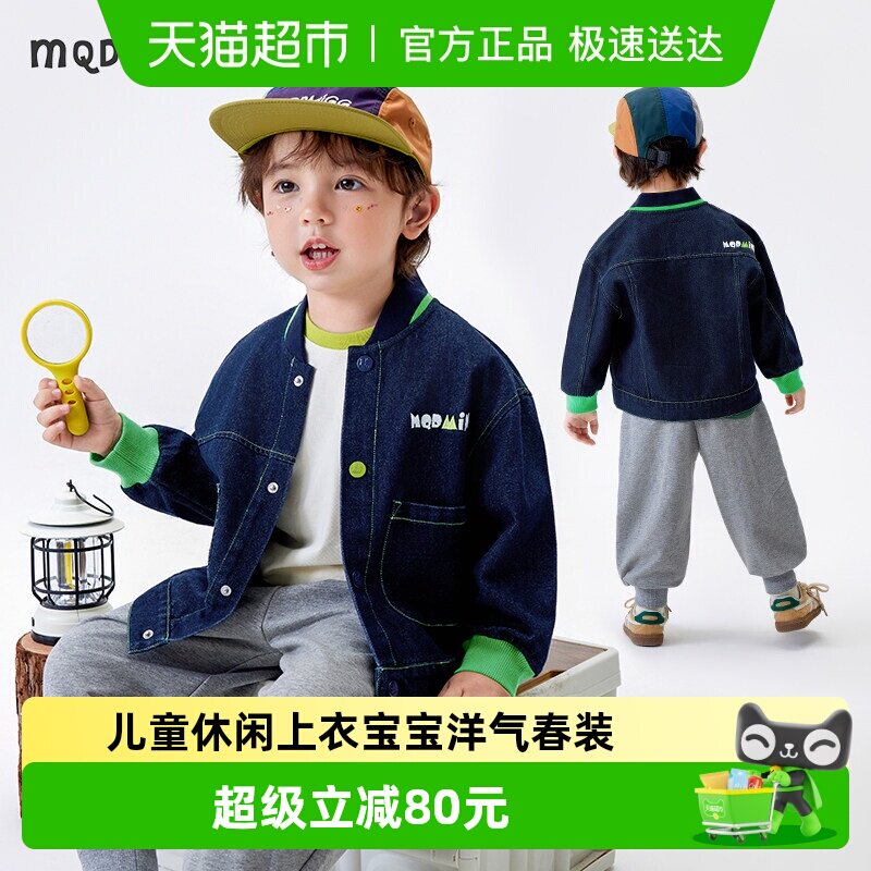 MQDmini儿童牛仔外套2026春季新款男童女童休闲上衣宝宝洋气春装