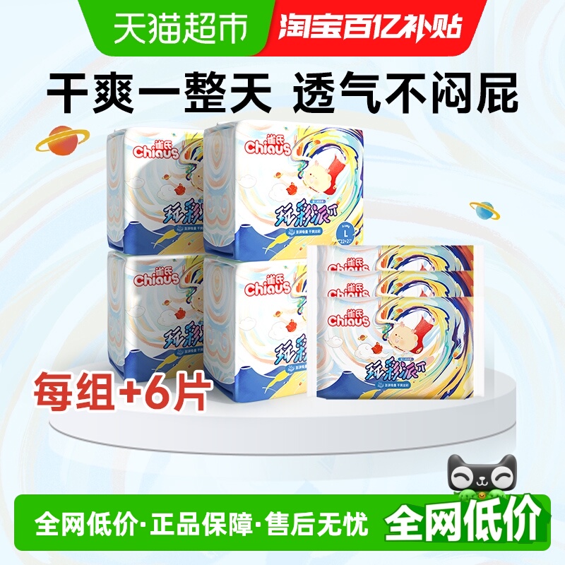 雀氏玩彩派超薄幼儿纸尿裤