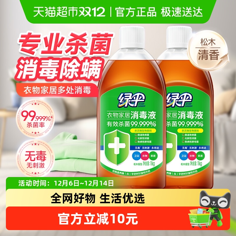 绿伞家居衣物消毒液1kg×2瓶