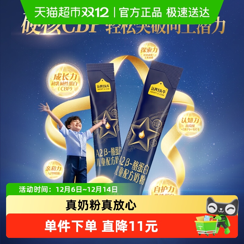 认养一头牛奶粉A2β-酪蛋白奶源