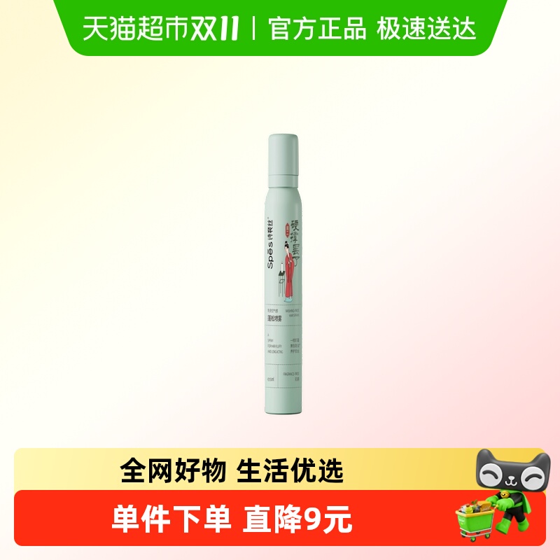 诗裴丝免洗蓬松喷雾