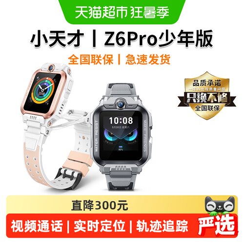 小天才Z6pro少年版智能儿童手表