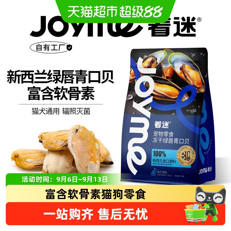 着迷冻干新西兰青口贝猫狗零食图片