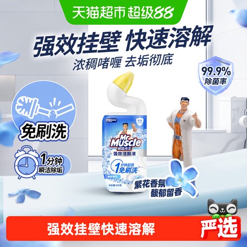 威猛先生洁厕液去污变色免刷洗