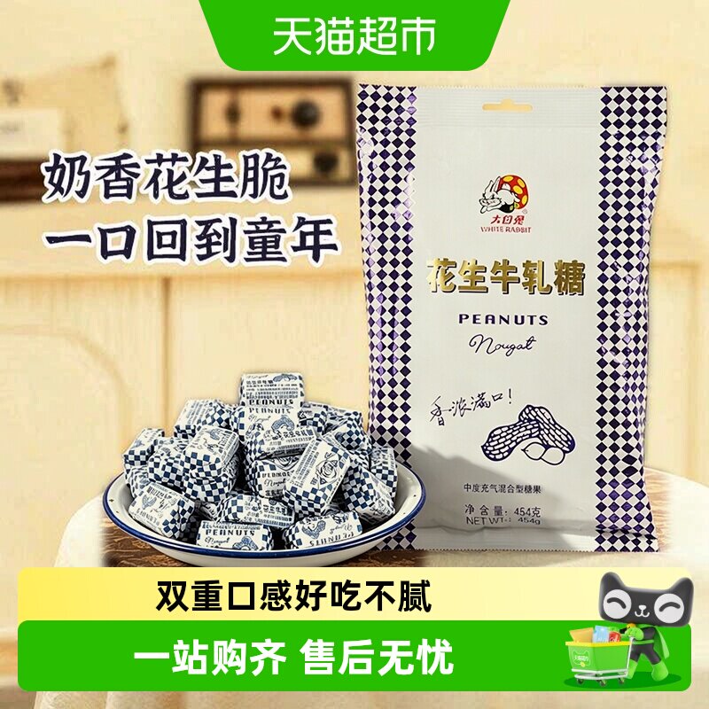 大白兔花生牛轧糖香浓奶糖软糖结婚喜糖批发儿童休闲零食上海特产