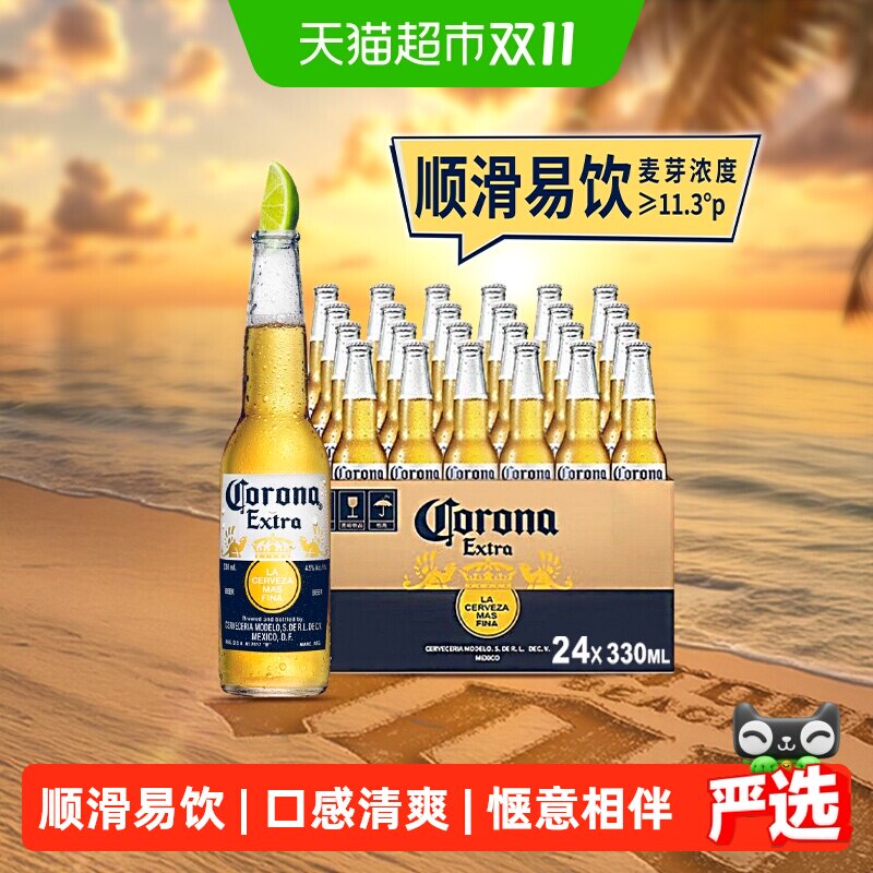 Corona/科罗娜啤酒墨西哥风味330ml*24瓶 饮用至26