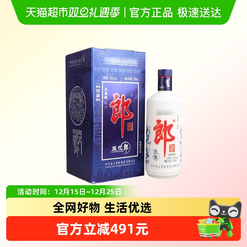 郎酒53度酱香特制蓝花郎2008年