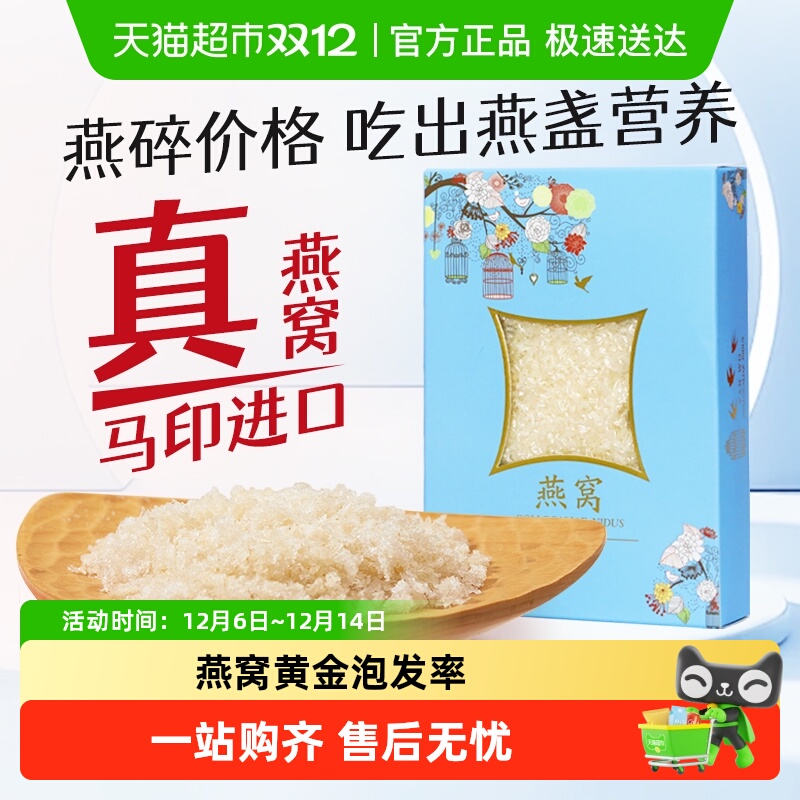 艾尚燕干燕碎马印尼进口可溯源免挑毛孕妇滋补燕窝营养非礼盒