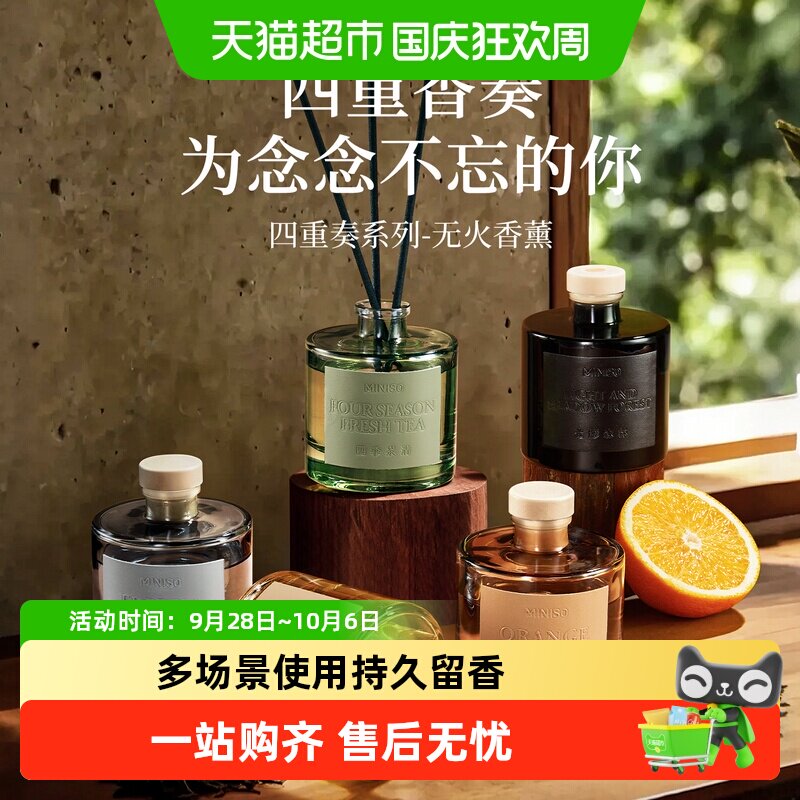 名创优品四重奏香薰持久留香图片