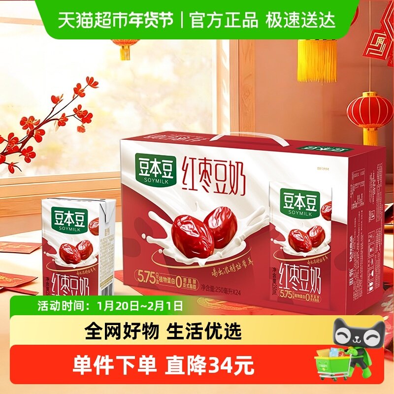 豆本豆唯甄红枣豆奶250ml*24盒营养早餐奶植物蛋白饮品礼盒送礼,咖啡/麦片/冲饮,植物蛋白饮料/植物奶/植物酸奶,淘宝优惠券,粉丝福利购,淘宝优惠卷