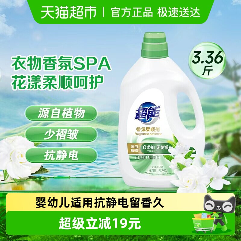 超能花漾栀子柔顺剂1.68kg抗静电褶皱柔软亲肤婴幼儿适用3.36斤
