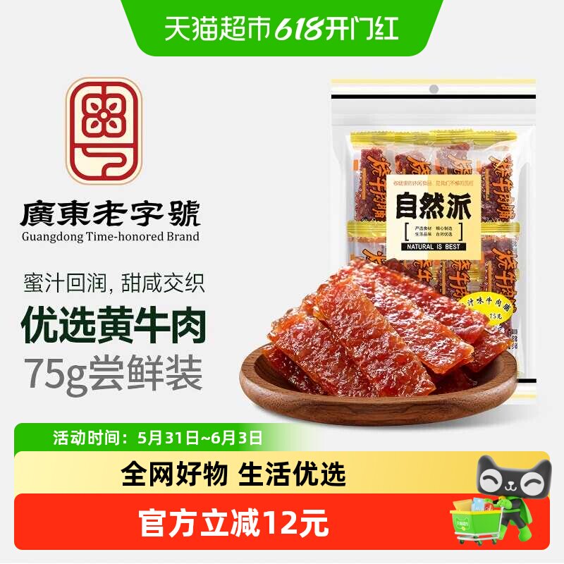 自然派牛肉脯袋装牛肉干蜜汁熟食肉脯单独包装零食两包装