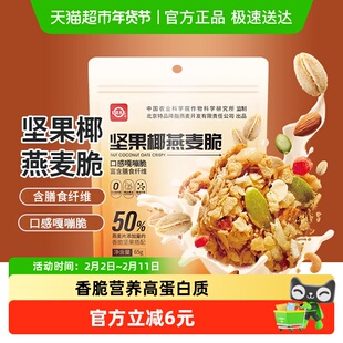 中国农科院世壮坚果椰燕麦脆65g*5袋