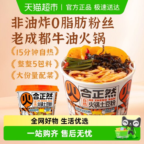 合正然土豆粉自热小火锅米线砂锅