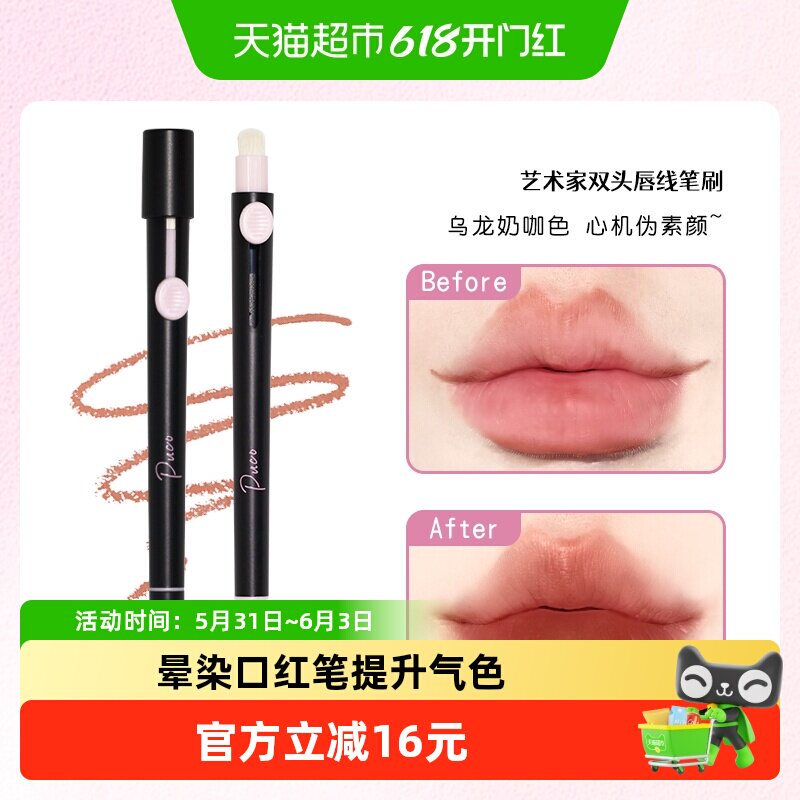 PUCO噗叩艺术家双头唇线笔刷口红刷唇刷笔晕染口红01乌龙奶咖色