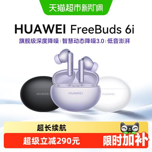 华为无线蓝牙长续航耳机