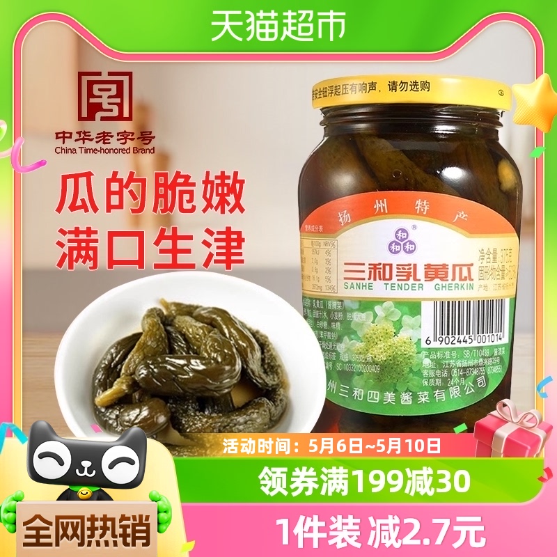 三和四美酸黄瓜乳黄瓜酱黄瓜375g/瓶下饭菜咸菜腌制小菜扬州特产 水产肉类/新鲜蔬果/熟食 酱菜/下饭菜/外婆菜 原图主图