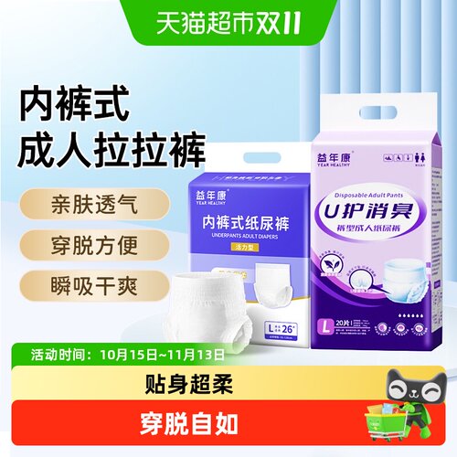 益年康成年人拉拉裤