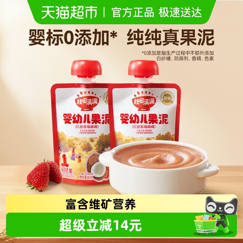 秋田满满婴儿果泥草莓水果泥无添加水儿童零食幼儿辅食泥6月+