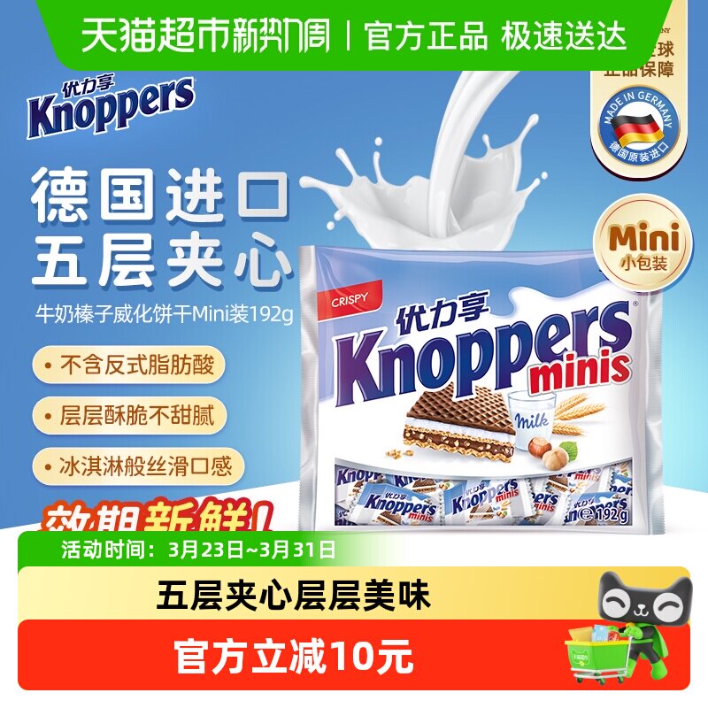 Knoppers优力享威化饼干德国进口迷你榛子巧克力小吃办公零食