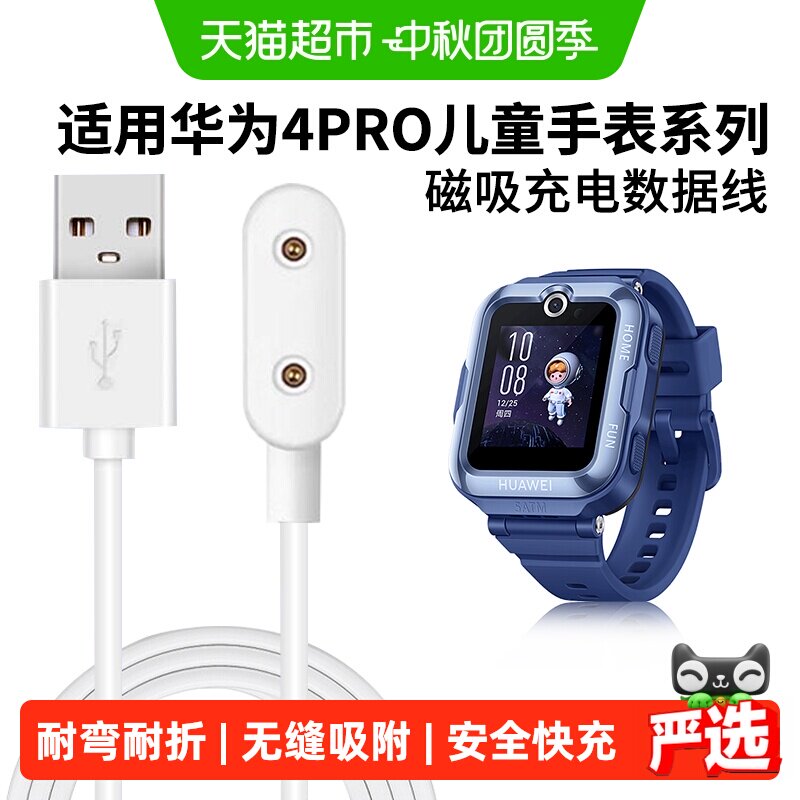 表带哥华为儿童手表4pro磁吸充电										