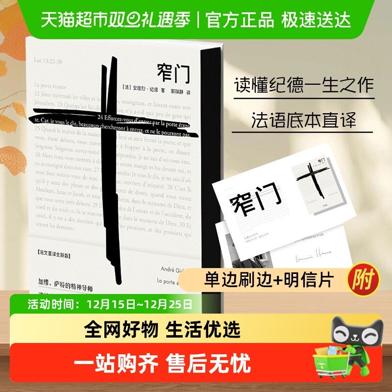 窄门正版纪德法文直译精装版诺贝尔文学奖作品外国小说畅销书籍