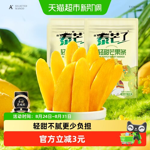 泰芒了厚切芒果条轻甜芒果干*2