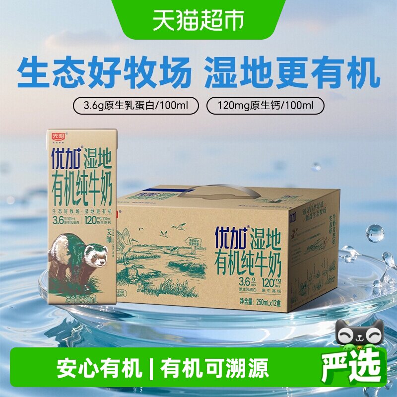 光明有机纯牛奶自然250ml*12盒