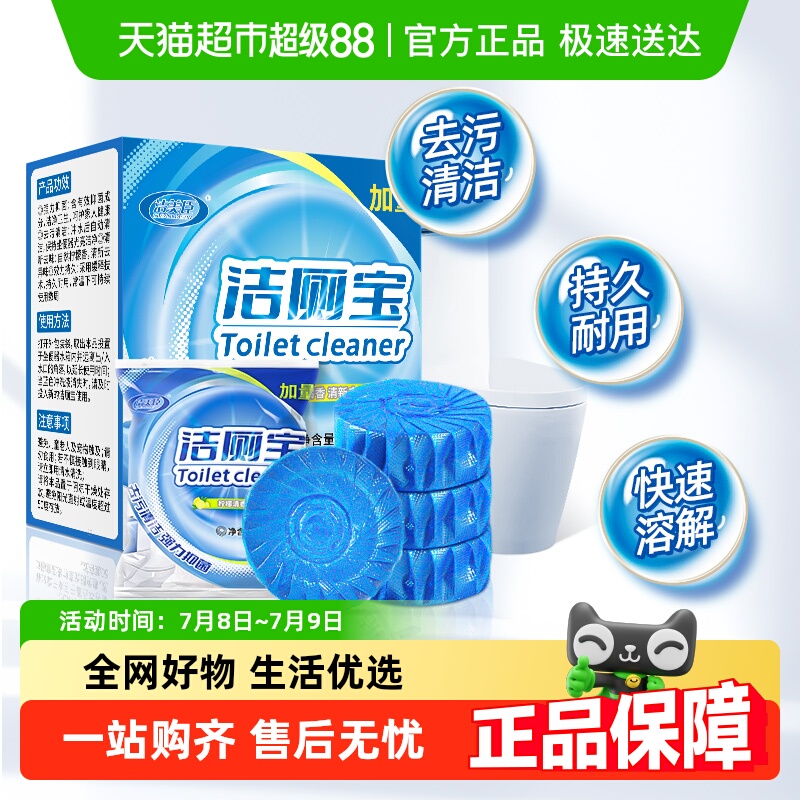 洁美臣除臭马桶清洁剂