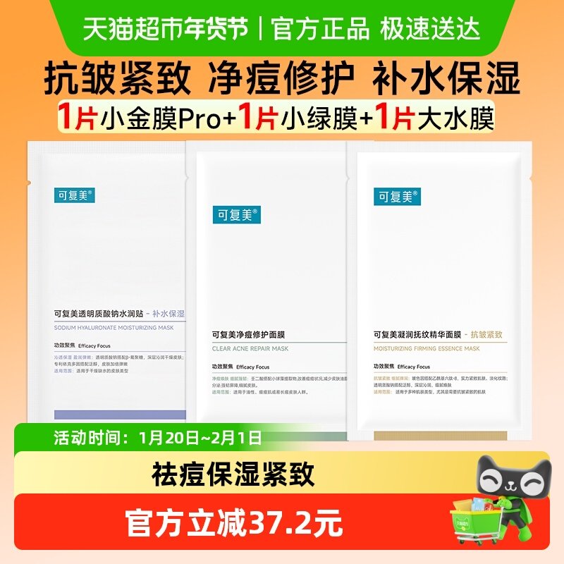 可复美控油祛痘修护小绿膜保湿舒缓水润贴抗皱紧致小金膜非盒装,美容护肤/美体/精油,贴片面膜,淘宝优惠券,粉丝福利购,淘宝优惠卷