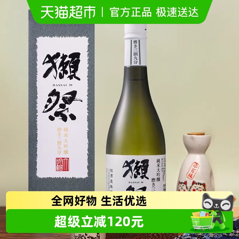 獭祭三割九分纯米大吟酿清酒720ml日本原装进口