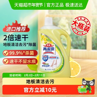 花王地板清洁剂万洁灵瓷砖木地板清洗剂柠檬清香拖地专用清洁液3L
