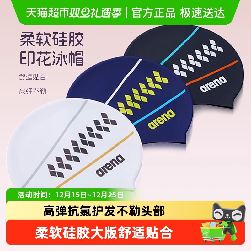 Arena硅胶舒适游泳帽