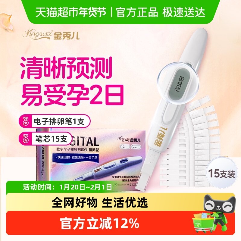 金秀儿排卵排暖试纸测排卵期检测 电子排卵笔自动判读仪1+笔芯15,医疗器械,其他检测试纸,淘宝优惠券,粉丝福利购,淘宝优惠卷