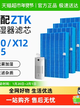 适配ZTK无雾加湿器滤芯X10/X12/X15/X12 Pro/X10 ProX15 Pro滤网