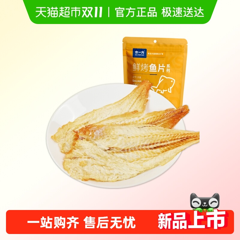 水一方现烤鳕鱼片大连特产袋装鳕鱼片即食传统小吃烤鱼干海味零食