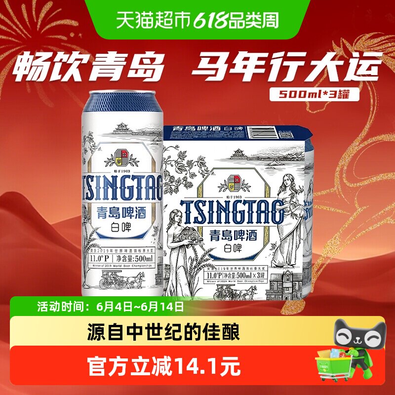 青岛啤酒贵族白啤11度大罐全麦酿造口感醇正新鲜正品全国随机发货
