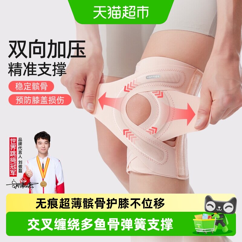 yottoy无痕交叉运动护膝女男保护套膝盖关节半月板损伤医用髌骨带