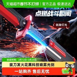 拔刀星际火花战刃光剑可喷雾玩具发光大宝剑儿童激光剑男孩黑科技