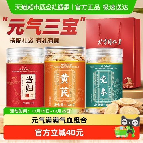 养庆堂黄芪当归党参组合