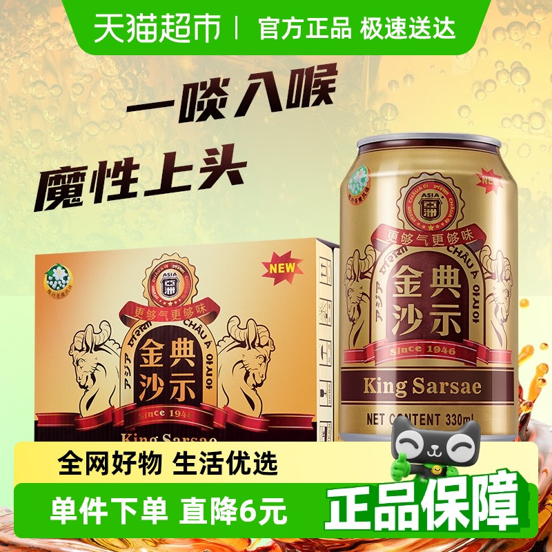 ASIA/亚洲金典沙示可乐汽水碳酸饮料330ml*24罐装沙士广州老字号
