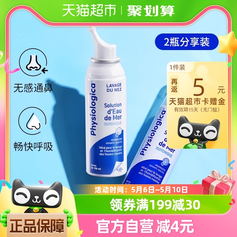 法国Gifrer肌肤蕾深海盐水成人儿童鼻腔冲洗氯化钠鼻喷100ml*2瓶 婴童用品 鼻眼清洗液 原图主图