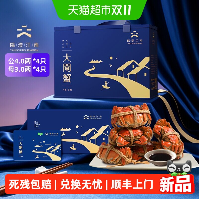 【礼券】阳澄江南大闸蟹1058型提货蟹卡礼券