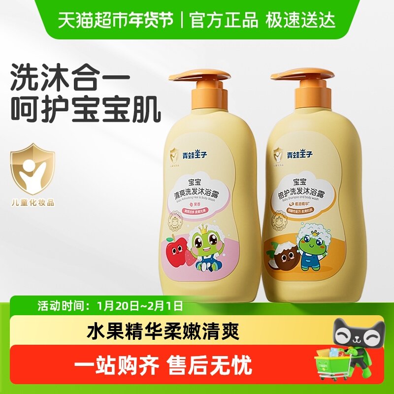 青蛙王子婴儿洗发沐浴二合一宝宝洗发水沐浴露,婴童洗护,沐浴乳/沐浴露,淘宝优惠券,粉丝福利购,淘宝优惠卷