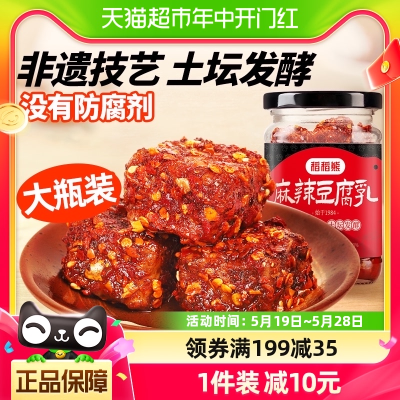 稻稻熊麻辣豆腐乳四川特产霉豆腐180g香糯重庆香辣腐乳调味蘸料