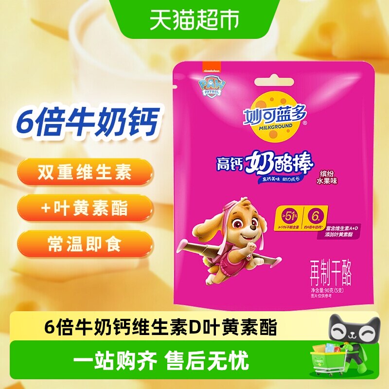 妙可蓝多汪汪队奶酪棒6倍牛奶钙图片
